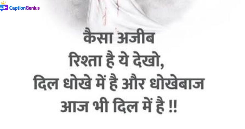 bewafa-dhokebaaz-shayari