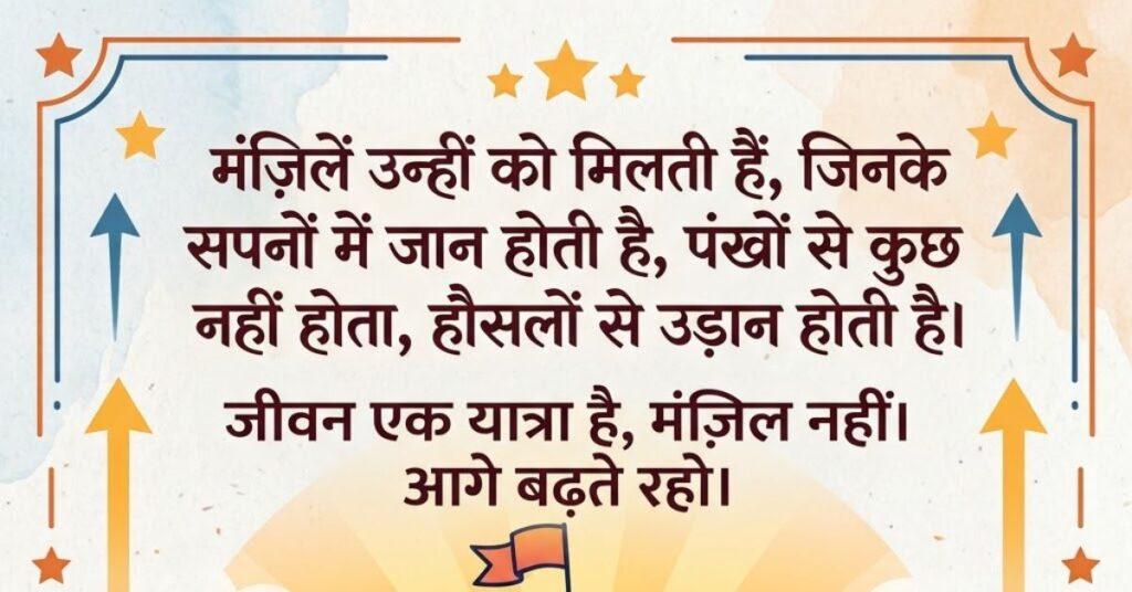 zindagi-motivational-shayari