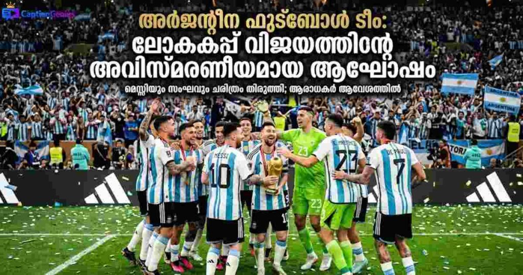 caption-for-argentina-football-team-in-malayalam